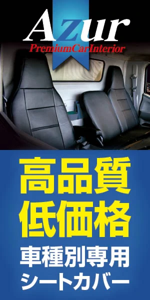 Azur PremiumuCarInterior - 高品質低価格 車種別シートカバー