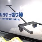 【画像】【物流2024問題】ウイングボディの作業を効率よく! あのパーマンの新兵器が凄すぎた 〜 画像1