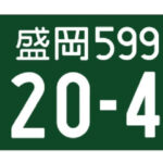 【画像】【トラックの不思議2024】同じトラックなのに、ナンバープレートの色が違うのはどうして!? 〜 画像1