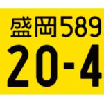 【画像】【トラックの不思議2024】同じトラックなのに、ナンバープレートの色が違うのはどうして!? 〜 画像3
