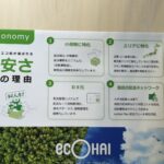 【画像】【物流2024問題】これまでより安く宅配便を届ける「エコ配」が拡大中。ピックゴーとコラボの理由は？ 〜 画像2