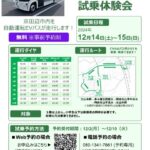 【画像】京田辺市で行なわれたレベル2の自動運転バスは地域の足になり得るのか 〜 画像2