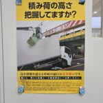 【画像】一般的には馴染みはないけど、大切な車両制限令 〜 画像4