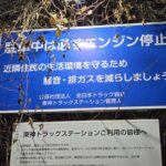 【画像】トラックステーションに潜入してみた 〜 画像10