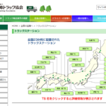 【画像】トラックステーションに潜入してみた 〜 画像13