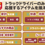 【画像】トラックの味方　宇佐美ってすごいぞ！ 〜 画像7