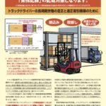 【画像】トラック・物流Gメンの活躍！ 〜 画像2