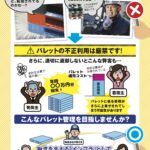 【画像】パレットどこいった問題とは 〜 画像2