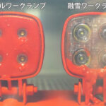 【画像】雪や氷にも強い最新式ワークランプ 〜 画像5