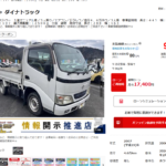 【画像】トラックの中古車を調べてみたら 〜 画像4