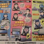 【画像】トラック関係のポスターをじっくり見てみた 〜 画像20
