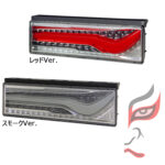 【画像】テールランプとリアコンビネーションランプのお話 〜 画像3