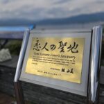 【画像】さよなら、サービスエリアにある絶景温泉 〜 画像2