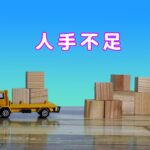 【画像】2024年問題解決へ大きく前進か!? 「トラック新法」とは 〜 画像3