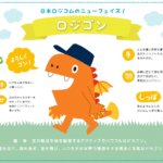 【画像】個性爆発！　物流業界キャラクター図鑑 〜 画像8