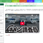 【画像】全日本トラック協会の公式サイトを覗いてみたら、想像以上に面白かった！ 〜 画像3