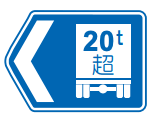 【画像】トラック標識の意味を知っていますか？ 〜 画像7