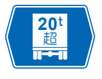 【画像】トラック標識の意味を知っていますか？ 〜 画像6