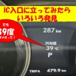 【画像】激アツのIC入り口には発見があった！【動画】 〜 画像1