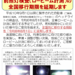 【画像】何かと物議を醸しているロービーム車検、これまでと何が違うのだろう 〜 画像2