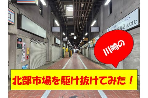 トラックを求めて市場へＧＯ！【動画】