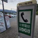 【画像】高速道路の非常電話ってどうなってるの？ 〜 画像5