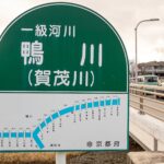 【画像】川の看板に注目！　なるほど＆ヘンなところ 〜 画像7