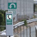 【画像】高速道路の非常電話ってどうなってるの？ 〜 画像1