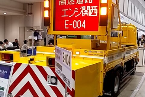 高速道路規制帯への突っ込み事故を防止するために活躍する車両や道具