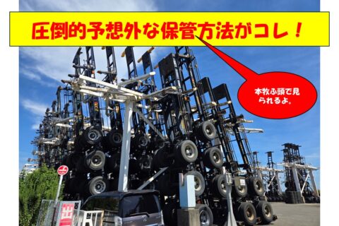 こんな光景見たことある？　シャーシの意外な保管作業【動画】
