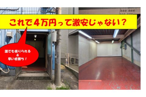 絶対お得な物流倉庫の意外な使い方！　【動画】