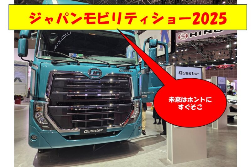 ジャパンモビリティショーで未来を覗いてきた！【動画】