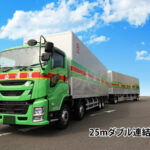 【画像】いろんなことが2倍になる。ダブル連結トラックとは？ 〜 画像1