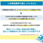 【画像】名古屋商工会議所が出した「物流業界の2024年問題事例集」の役立つ中身 〜 画像3