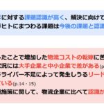【画像】名古屋商工会議所が出した「物流業界の2024年問題事例集」の役立つ中身 〜 画像8