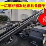 【画像】積載車の荷台ってこんなふうに動くんです 〜 画像1