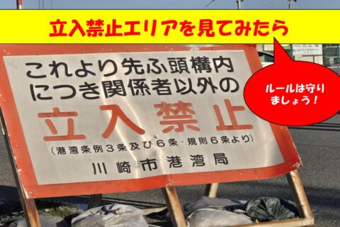普通なら入れないエリアに潜入成功？