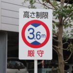 【画像】こんはずじゃなかったのに！　高さ制限って重要なんです 〜 画像4