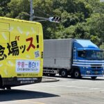 【画像】両備ホールディングスが200人の採用に成功した乗務員採用プロジェクト 〜 画像1