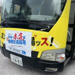 【画像】両備ホールディングスが200人の採用に成功した乗務員採用プロジェクト 〜 画像7