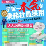 【画像】両備ホールディングスが200人の採用に成功した乗務員採用プロジェクト 〜 画像9