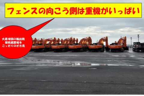 フェンスの向こうはカラフルな重機天国【動画】