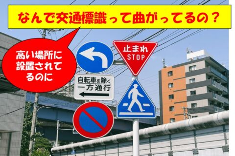 たまには見上げてみませんか？道路標識【動画】
