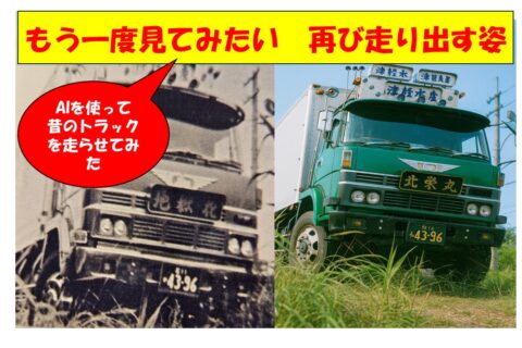 空想の世界で当時を再現してみたら