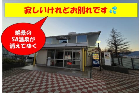 あの温泉が閉鎖されたので、念のため確認しに行ってみた。