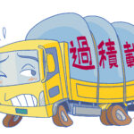 【画像】ダメ　ぜったい　過積載！ 〜 画像1