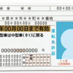 【画像】「8ｔ限定」って書いてあるけど、8トントラックは運転できません。知っているようで知らない免許の話 〜 画像1