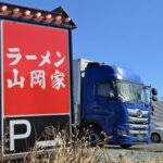 【画像】トラックドライバーのため!?　シャワーの付いたラーメン店 〜 画像1