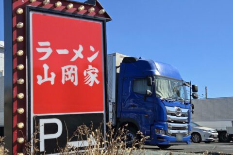 トラックドライバーのため!?　シャワーの付いたラーメン店
