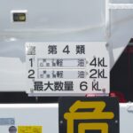 【画像】運搬物は？ピカピカの理由は？スロッシング現象？　タンクローリーの秘密 〜 画像2